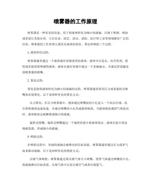 喷雾器的工作原理