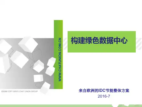 意大利克莱门特空调技术交流2016.7