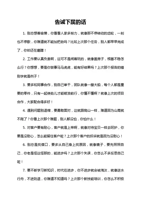 告诫下属的话
