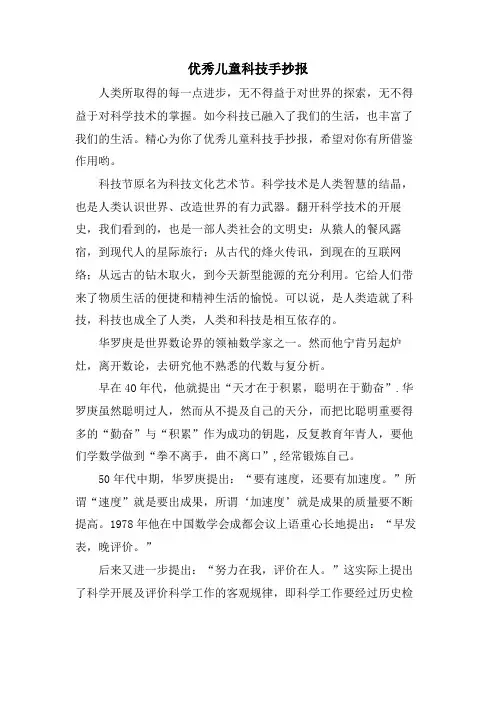 优秀儿童科技手抄报