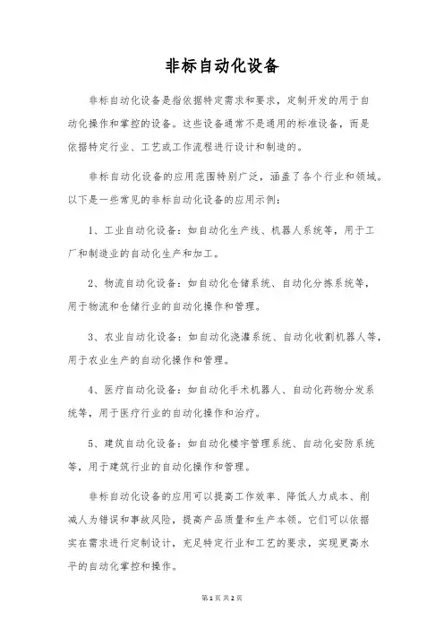 非标自动化设备
