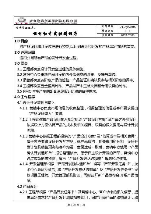 06设计和开发控制程序