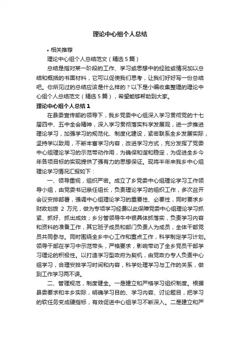 理论中心组个人总结