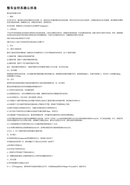 整车坐标系确认标准