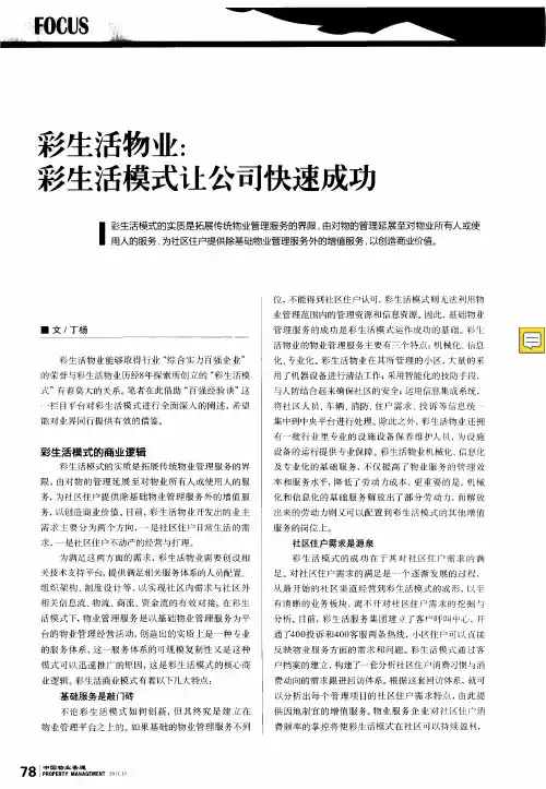 彩生活物业：彩生活模式让公司快速成功