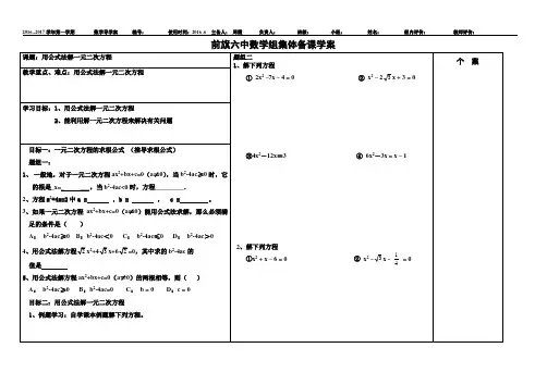 公式法解一元二次方程