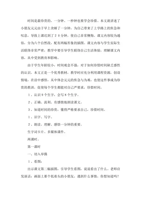 《一分钟》主要内容《一分钟》优秀教案范文