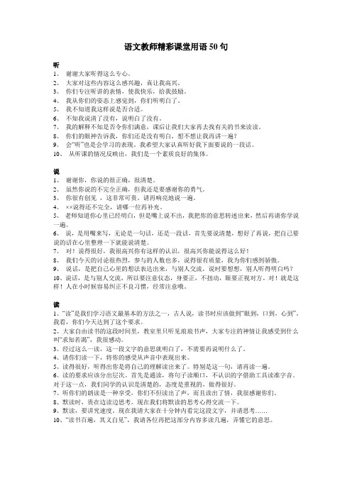 语文教师精彩课堂用语50句