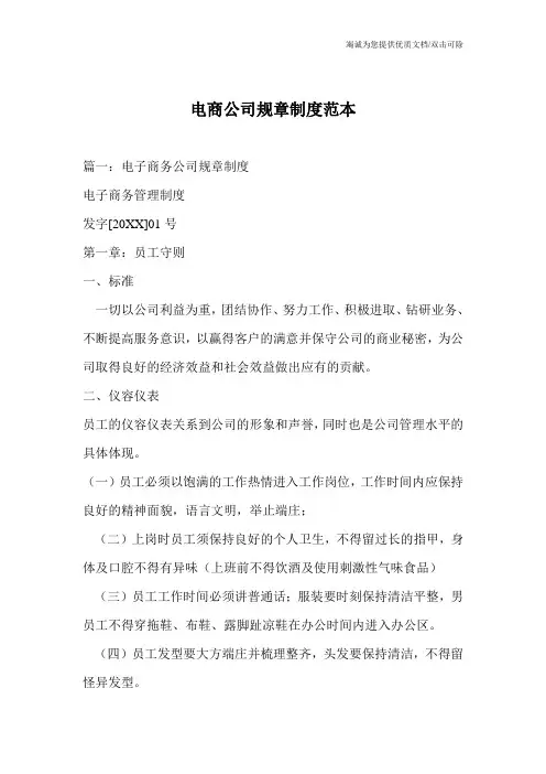 电商公司规章制度范本