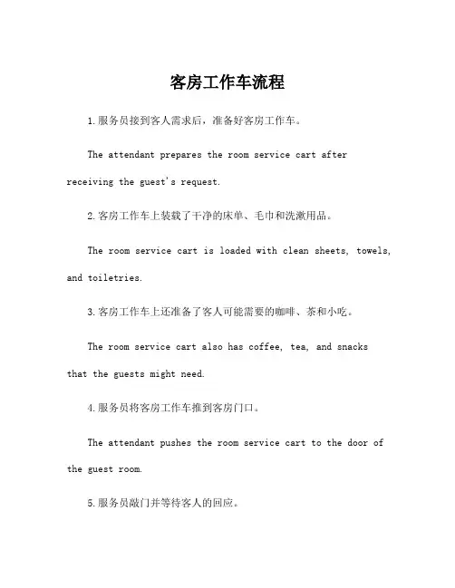 客房工作车流程