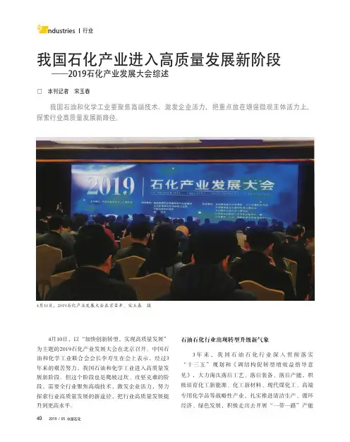 我国石化产业进入高质量发展新阶段——2019石化产业发展大会综述