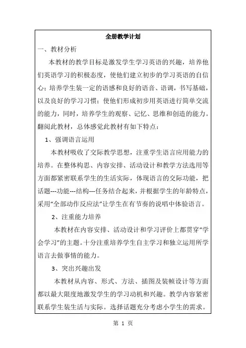 沪教牛津版小学四年级英语上册全册教案-89页文档资料