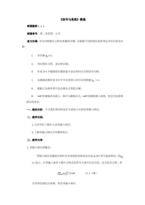 《信号与系统》教案