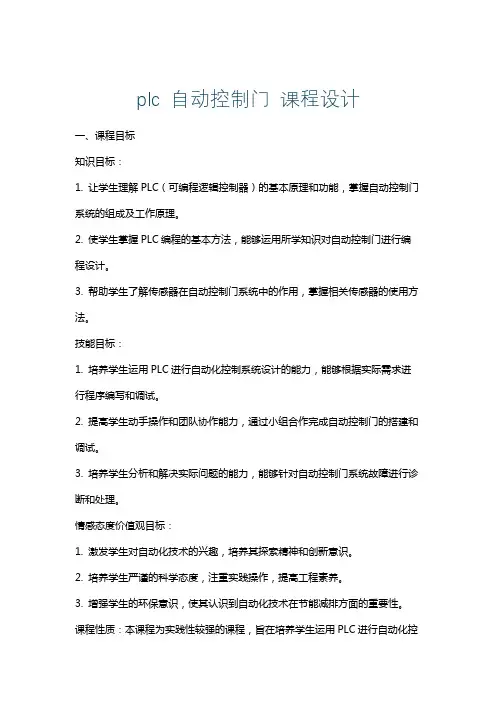 plc自动控制门课程设计