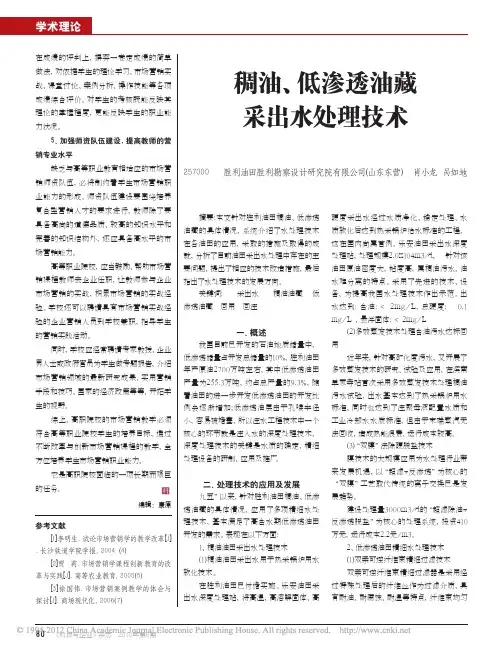 稠油_低渗透油藏采出水处理技术