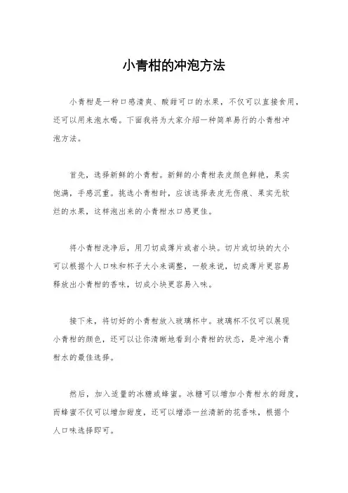 小青柑的冲泡方法