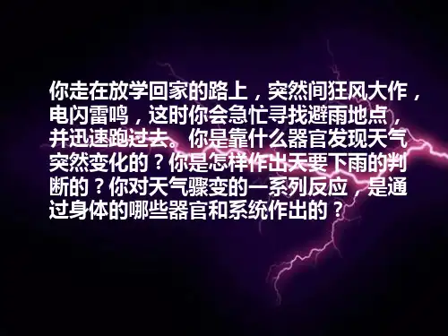 人教版生物七年级下册.1 人体对外界环境的感知 ---眼和视觉课件