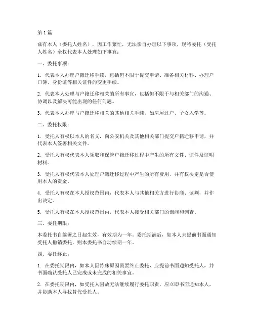 委托书__户籍证明(3篇)