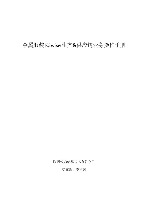 金蝶操作手册