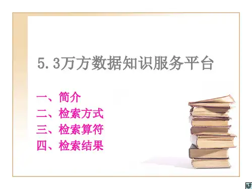 万方数据库