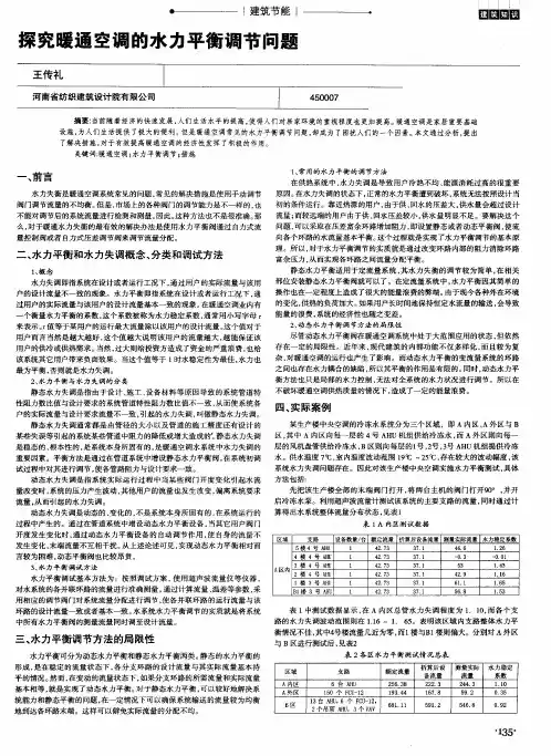 探究暖通空调的水力平衡调节问题