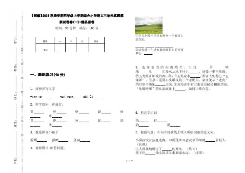 【部编】2019秋季学期四年级上学期综合小学语文三单元真题模拟试卷卷(一)-精品套卷
