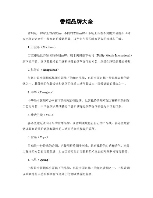 香烟品牌大全