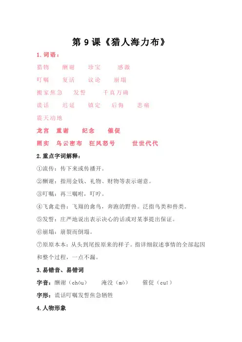 部编版五年级语文上册图文讲解+知识点梳理