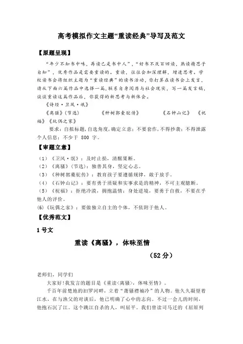 2024届高考模拟作文主题“重读经典”导写及范文