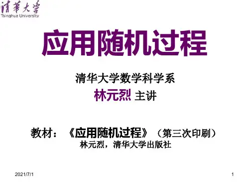 应用随机过程PPT课件