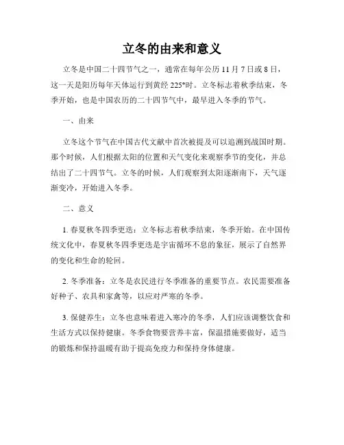 立冬的由来和意义