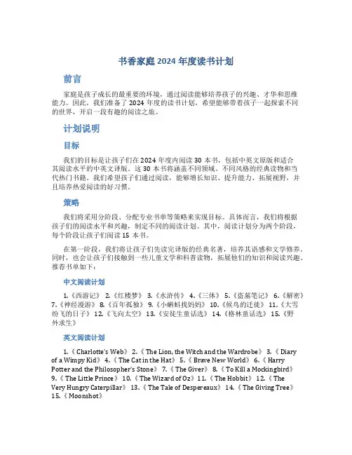 书香家庭2024年度读书计划
