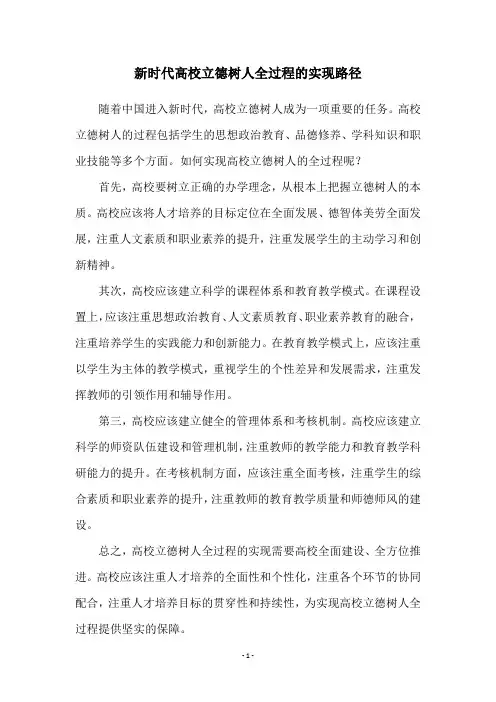 新时代高校立德树人全过程的实现路径