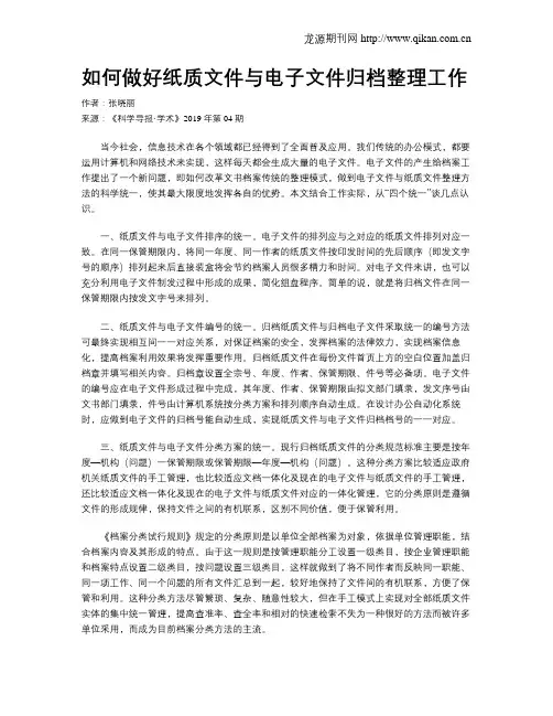 如何做好纸质文件与电子文件归档整理工作