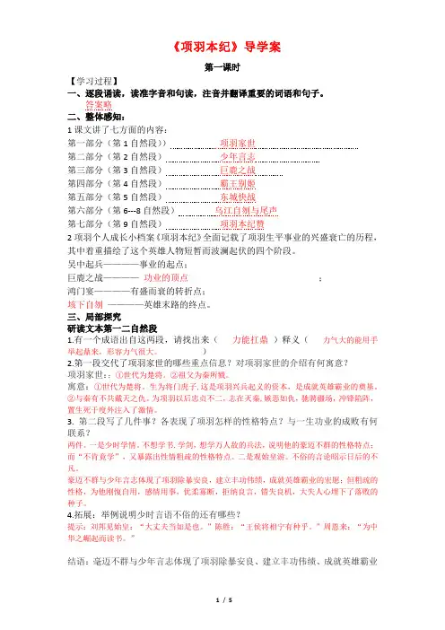 《项羽本纪》导学案