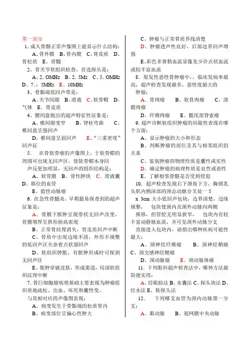 全国大型医用设备使用人员上岗考试模拟试题(共五部分)