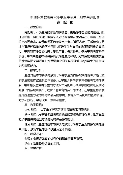 诗配画教学设计