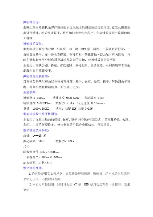摊铺机用途——精选推荐