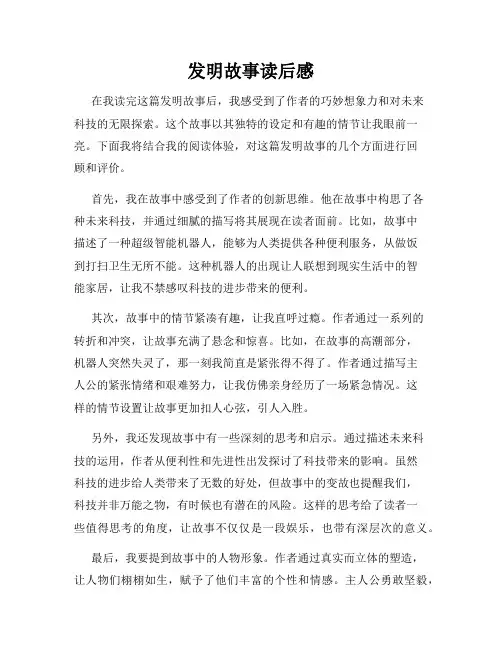 发明故事读后感