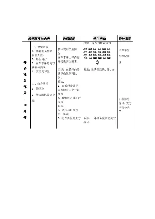 小学四年级跨越式跳高教案