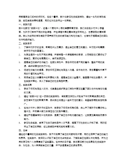 大学生暑假社会实践计划书范文