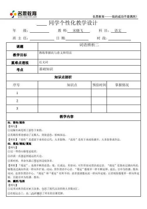 词语辨析二教案