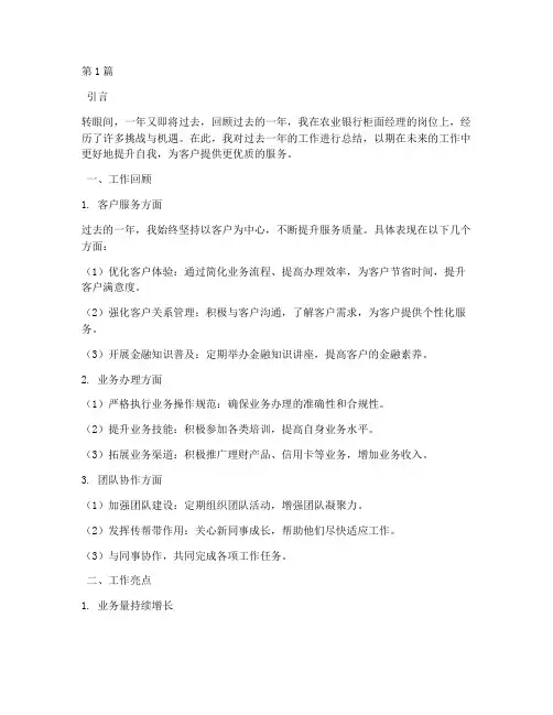 农行柜面经理年度总结(3篇)