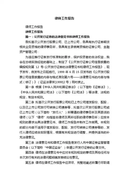 律师工作报告