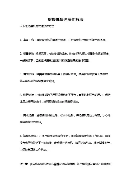 熔接机快速操作方法