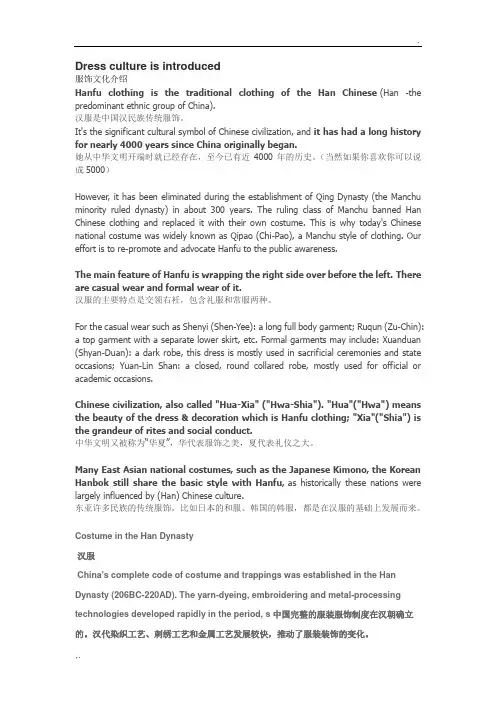 汉服英文介绍