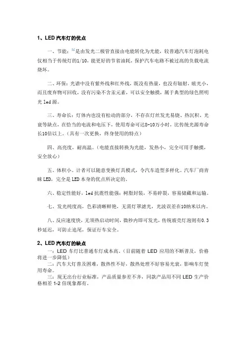 LED汽车灯优缺点,性能前景分析等