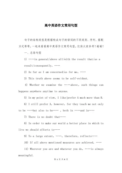 高中英语作文常用句型