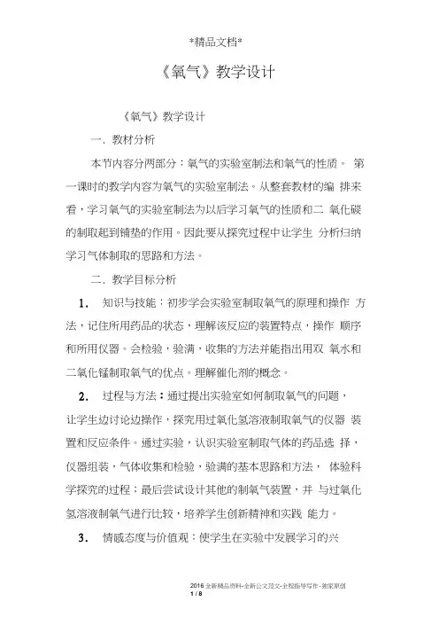 《氧气》教学设计