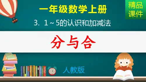 分与合_课件